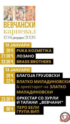 По повод „Вевчанскиот карневал 2026“: Презентирани програмата, изведувачите и сите детали и поединости - Либертас