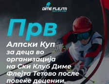 Алпски куп за деца викендов на Попова Шапка - Либертас