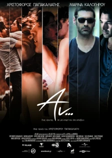 Во Кинотека ќе биде прикажан грчкиот филм „Што ако“ - Либертас