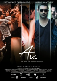 Вo сабота проекција на грчкиот филм „Што ако“ во Кинотека - Либертас