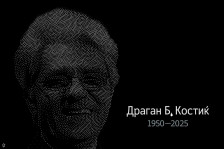 Утре комеморација за Драган Б. Костиќ во МКЦ - Либертас
