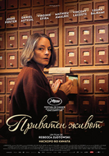 Џоди Фостер во мистериозниот филм „Приватен живот“: Во кината од 12 февруари - Либертас