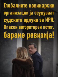 МФН и ЕФН со остра реакција по одлуката за ИРЛ: Опасен преседан за слободата на медиумите објави Скопје1.мк - Либертас