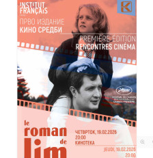 Почнуваат првите месечни „Кино средби” што ги организира Францускиот институт во Скопје - Либертас
