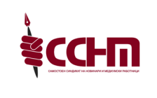 ССНМ и „Еднаква“: Новинарките сепак известуваат, не можете да ги замолчите - Либертас
