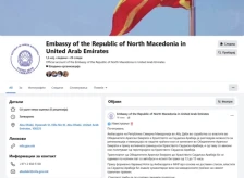 Се разгледува можноста за евакуација на македонските граѓани од ОАЕ копнено преку Оман - Либертас