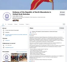 Се разгледува можноста за евакуација на македонските граѓани од ОАЕ копнено преку Саудиска Арабија - Либертас