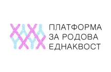 Платформа за родова еднаквост: Последните трагични случаи да бидат пресвртница, државата да премине од декларативни мерки кон реална, координирана и финансирана заштита на жените и децата - Либертас