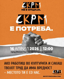 Во четврток протест на Синдикатот на културата - Либертас