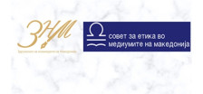 СЕММ и Советот на честа при ЗНМ: Довербата на јавноста се гради врз етика, а се губи со сензационализам - Либертас