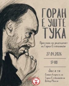 Одбележување на роденденот на Горан Стефановски утре во Дебар Маало - Либертас