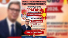 По најавата за собир за Вучиќ во Куманово, Мицкоски порача: „Не поддржувам надворешно мешање“ - Либертас