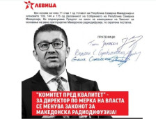 Левица алармира за нов скандал: Се менува законот за МРД за да се устоличи партиски послушник! - Либертас