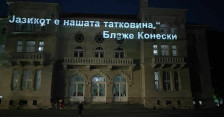 Одбележување на Денот на македонскиот јазик - Либертас