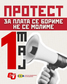 ССМ со првомајски протест за повисока минимална плата - Либертас