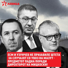 Левица: ЕСМ и Узунчев не пријавиле штета за случајот со увоз на мазут – предметот падна поради директорот на Мицкоски. - Либертас