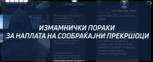 (ФОТО) Како да препознаете дали ви е стигната лажна порака за прекршок од „Сејф сити“: внимавајте! - Либертас