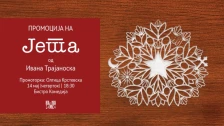 Промоција на романот „Јета“ од Ивана Трајаноска - Либертас
