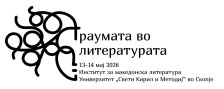 Меѓународна конференција „Траумата во литературата“ на Институтот за македонска литература - Либертас
