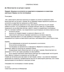 Отворено писмо од самостојните уметници на Македонија до Министерството за култура - Либертас