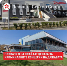 ЛЕВИЦА: ПЛИВАЧИТЕ ЈА ПЛАЌААТ ЦЕНАТА ЗА КРИМИНАЛНИТЕ КОНЦЕСИИ НА ДРЖАВАТА - Либертас