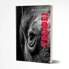 Кон „Трофеј“ - или За „добриот дечко“ и современиот колонијален дискурс - Либертас