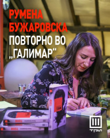 „Тони“ го заслужи местото во „Галимар“: Румена Бужаровска трет пат објавена во реномираната издавачка куќа - Либертас
