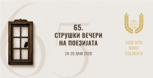 СВП годинава во нов термин – место во август, во јуни - Либертас