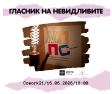 Доделување на новинарските награди „Гласник на невидливите“ и панел со експерти за комуникација на тема сиромаштија - Либертас