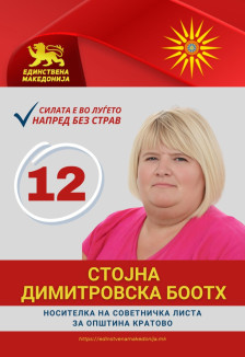 Жената која нелегално наплаќала влезници на „Камени Кукли“ на локалните избори била Носител на Советничка листа за Општина Кратово од „Единствена Македонија“ - Либертас