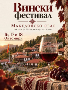 „Вкуси ја Македонија во чаша“ – три дена вино, музика и македонски вкусови во „Македонско село“ - Либертас