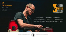 Концерт на Георги Шарески - Есенски музички свечености