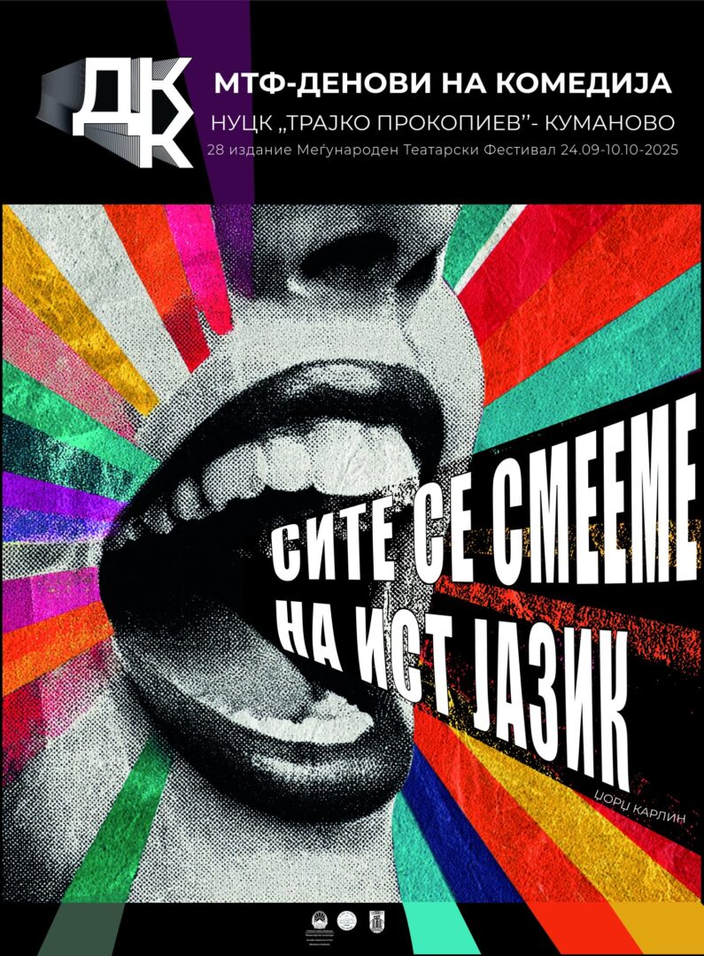 Објавени наградите на 28. издание на Денови на комедијата Куманово