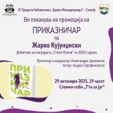 Промоција на „Приказничар“ од Жарко Кујунџиски во Градската библиотека во Скопје