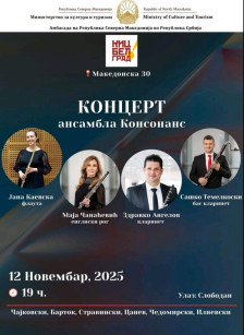 Македонски врвни музички изведувачи неделава во Белград