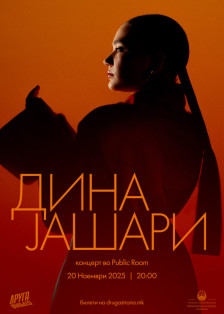 Дина Јашари со концерна промоција на албумот „Растенија без корен“ во Скопје