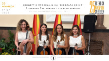 Гудачкиот квартет Пламенка Трајковска во рамки на Есенски музички свечености 2025