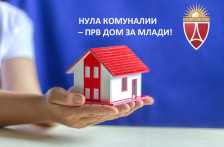 Младите во Општина Аеродром целосно ослободени од комуналии за градење на прв дом