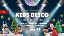 Се враќа детското диско во Скопје