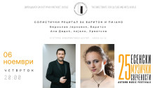 Солистички рецитал „Звуци на срцето и душата“ - Есенски музички свечености 2025