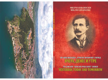 Промоција на книгата „НУ Библиотека ’ Григор Прличев‘ вчера, денес и утре“ од Милчо Јованоски