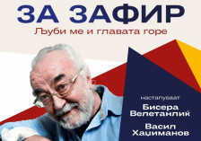 Белград се сеќава на Зафир Хаџиманов: музичка вечер во македонскиот КИЦ