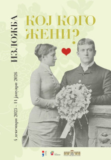 Изложбата „Кој кого жени?“ од Хрватска гостува во Музејот на македонската борба за самостојност