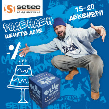 СЕТЕК РОДЕНДЕН во СИНО – блискост, радост и исполнети желби