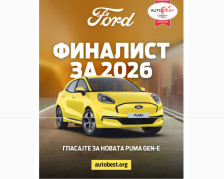 Новата Ford Puma Gen-E финалист на европскиот натпревар AUTOBEST 2026!