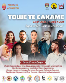 „Тоше те сакаме“ – настан во чест и сеќавање на Тоше Проески во ОУ „Лазо Ангеловски“