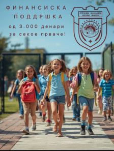 Општина Илинден: За првпат се воведува финансиска поддршка за првачиња