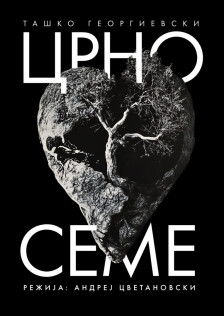 Народниот театар Битола со претставата „Црно семе“ гостува во МНТ