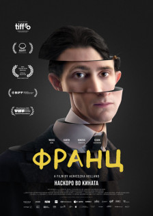 Дијалози на современиот авторски филм: регионални гласови и европски кинематографски традиции во програмата на Кинотека на Македонија – март 2026