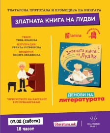 Промоција на книга за деца и претстава „Златната книга на Лудви“ од Тина Иванова